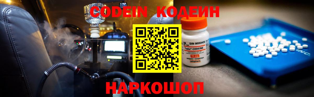 Codein Purple Drank Омск