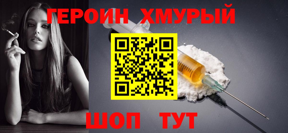 ГЕРОИН хмурый  Вход с VPN  Омск 