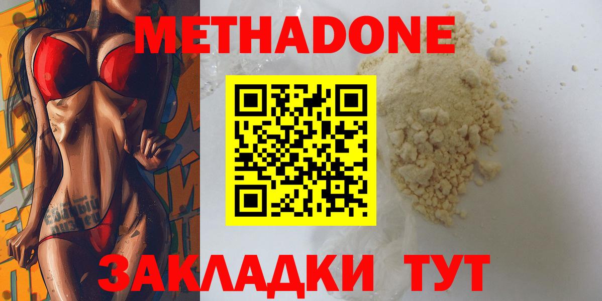Метадон белоснежный Омск